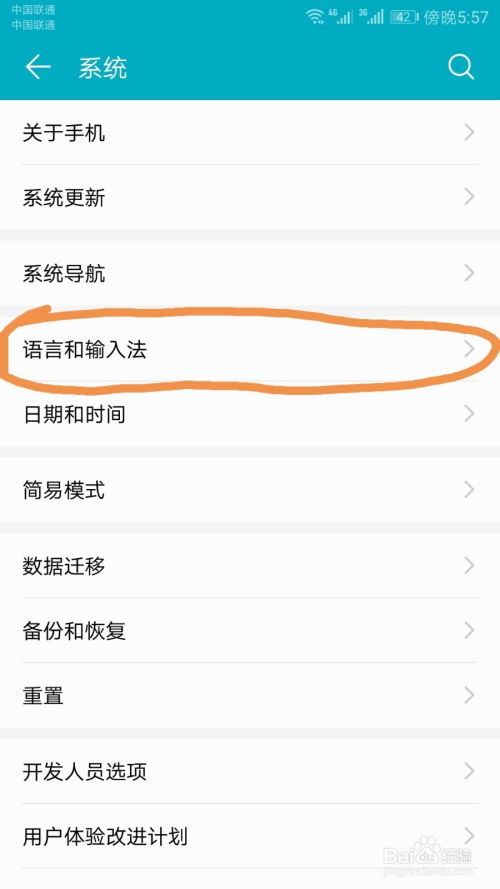 华为手机怎么修改常用