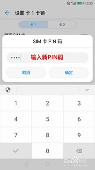 华为手机怎么修改pin