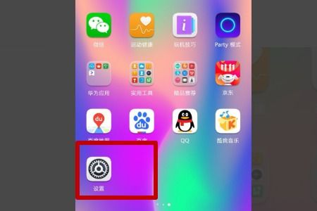 华为手机怎么快捷静音
