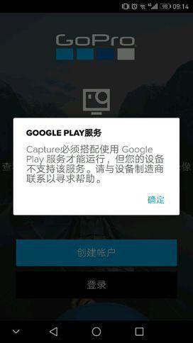 华为手机怎么运行gopro