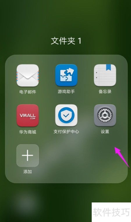 华为手机怎么关辅助