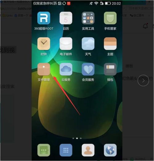华为手机怎么找到狗头