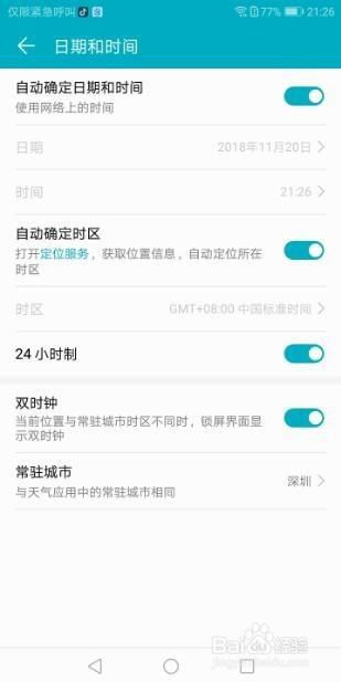华为手机怎么设账户