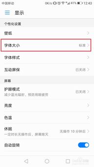 华为手机怎么设置宋体