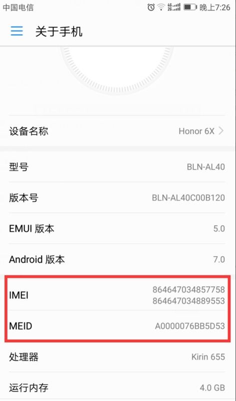手机怎么查询真伪华为