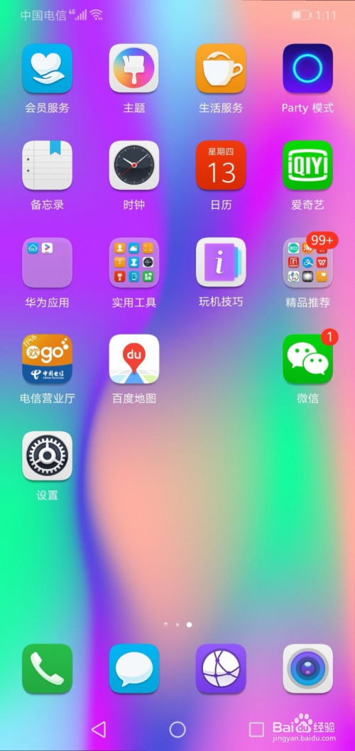华为手机园点怎么关 华为手机园点怎么关