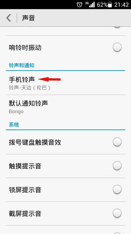 华为手机 怎么导入铃声