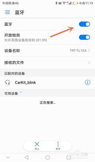 华为手机怎么查看蓝牙