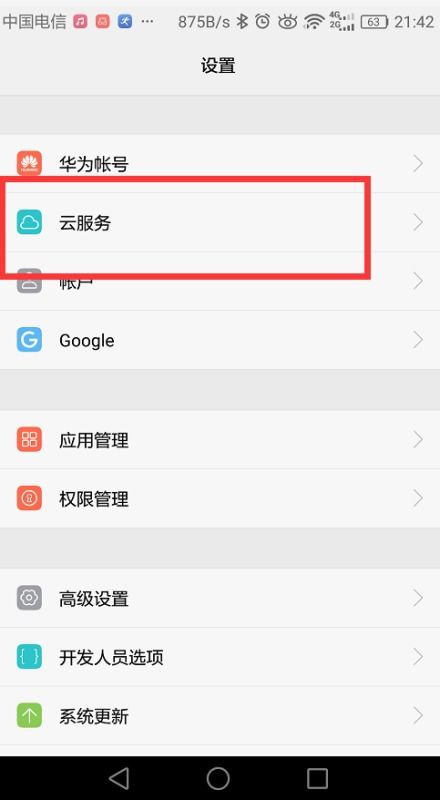 华为手机怎么查找关联