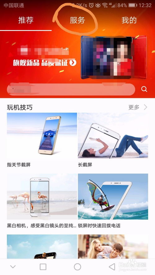 怎么门店预约华为手机