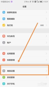 华为手机对象手机定位怎么开