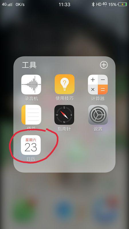 华为手机日历怎么定制