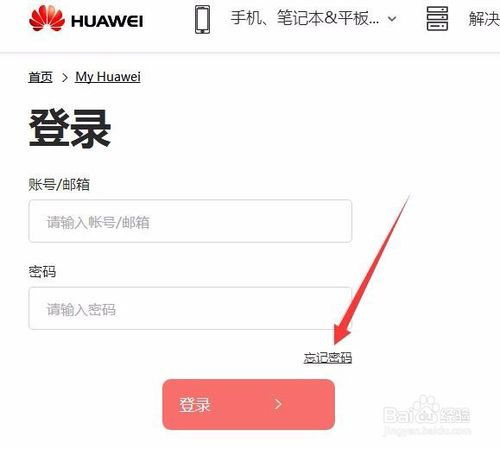 华为id怎么解锁手机