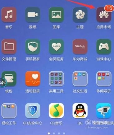 华为手机怎么定位app