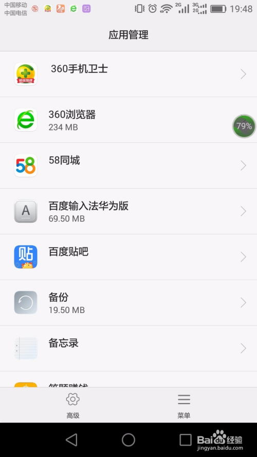 华为手机app怎么解锁