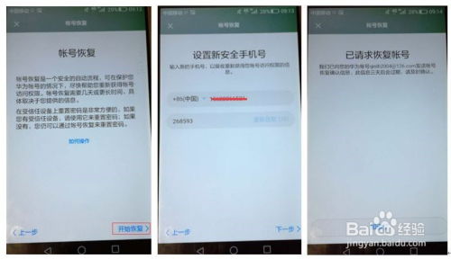 怎么重置华为手机账号