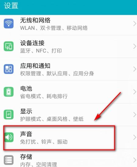 华为手机怎么设为铃声