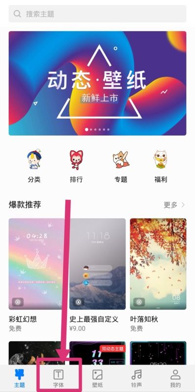 华为手机怎么字体颜色