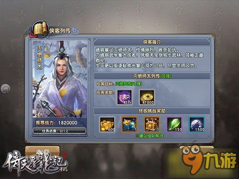 旧版倚天屠龙记游戏攻略 VS 蒙古游戏攻略