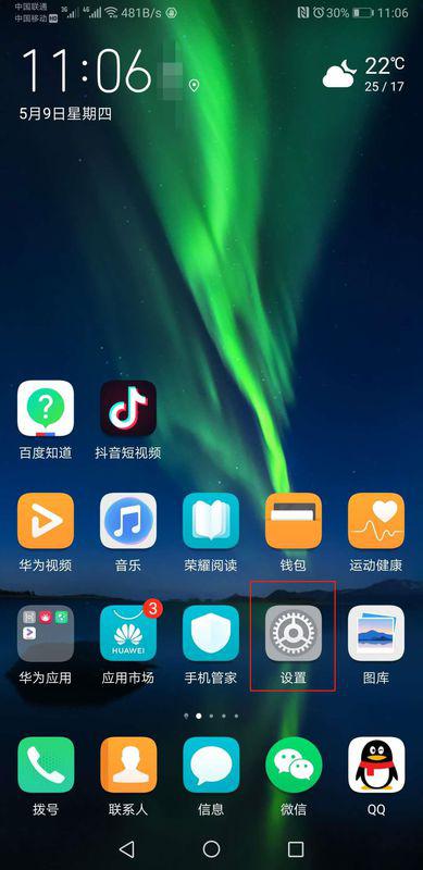 华为手机爬山怎么设置