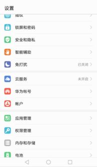 华为手机帐号怎么加