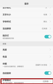 华为手机护眼模式怎么