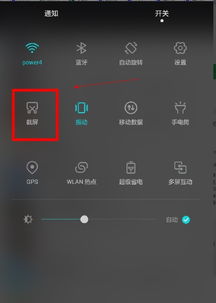 华为手机怎么长按截图