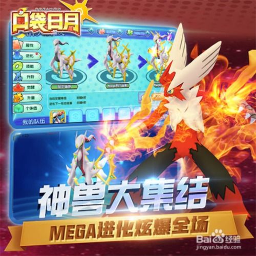 游戏官职攻略 VS 口袋妖怪日与月攻略游戏