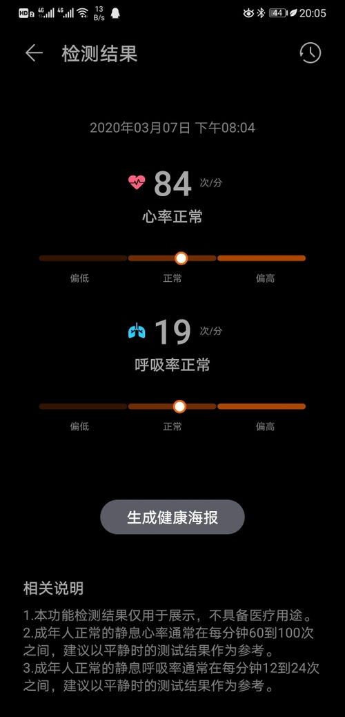 华为手机怎么测试心跳