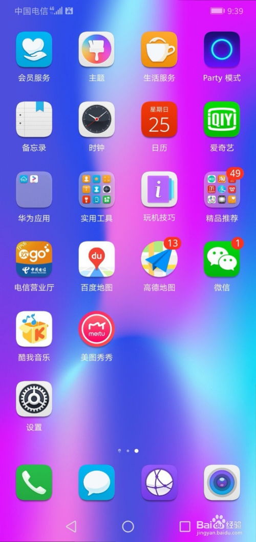 华为怎么用手机助手
