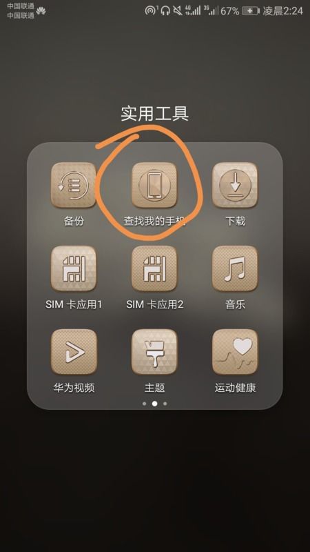 苹果华为手机怎么定位