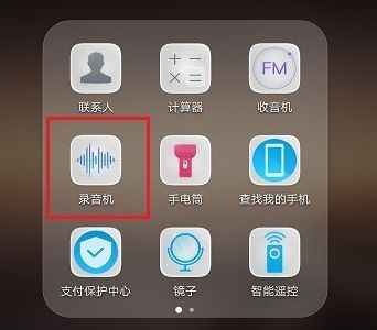 华为手机怎么录音教程