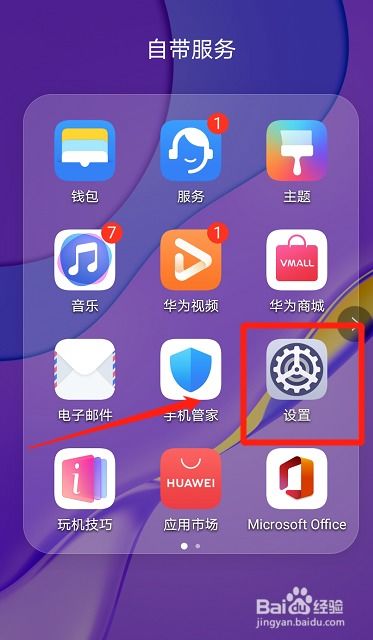 华为怎么查找别的手机