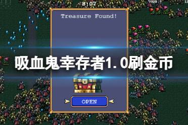 游戏探险攻略 VS 烧脑幸存者游戏攻略