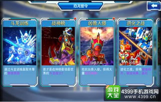 斗龙战士4游戏冒险攻略 VS 无尽攻略游戏