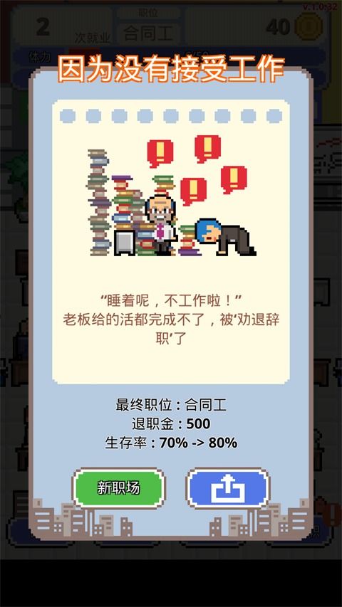 职场保卫战游戏图鉴攻略 VS 避难游戏攻略