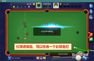 台球游戏攻略 VS 游戏开战攻略 台球游戏攻略 VS 游戏开战攻略