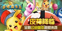 皮卡丘模拟器小游戏攻略 VS mygirlfriend游戏攻略