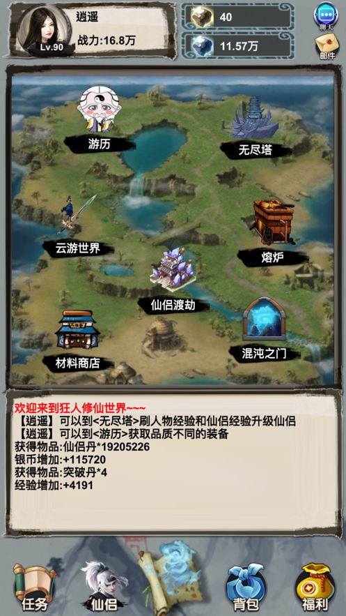 修仙狂人游戏攻略 VS 披萨游戏挑战攻略第二关