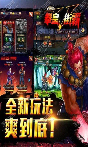 游戏攻略心得 VS 拳皇全明星游戏推图攻略