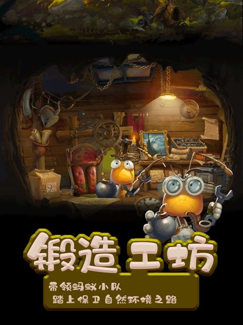 蚂蚁起义游戏攻略 VS 逃离奥斯维辛游戏攻略