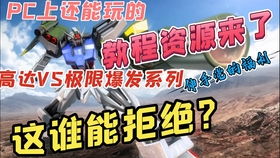 模拟邮轮游戏攻略 VS 火车模拟器小游戏攻略