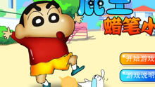 蜡笔小新庙会小游戏攻略 VS 游戏euclidea攻略
