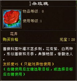 七夕偷玫瑰游戏攻略图文 VS 电视剧天龙八部游戏攻略