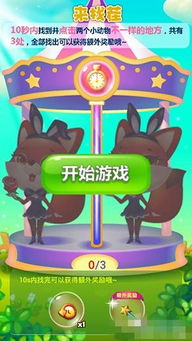 查字找茬游戏攻略 VS 跳跳酒店游戏攻略